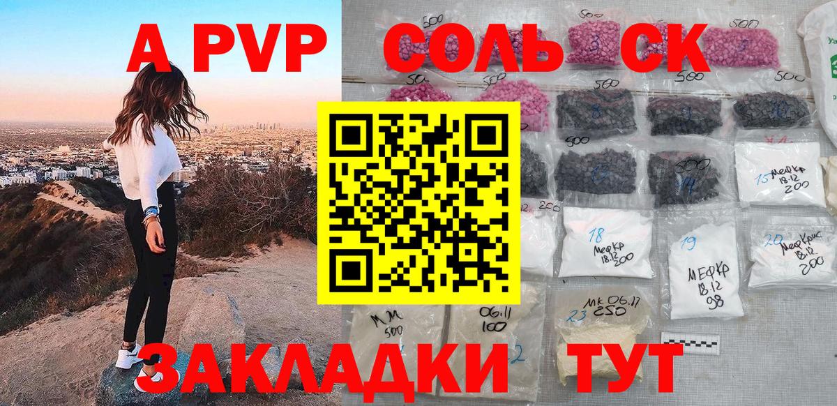 Alfa_PVP Crystall  Вход с VPN  А ПВП СК  Бугуруслан  APVP Соль 