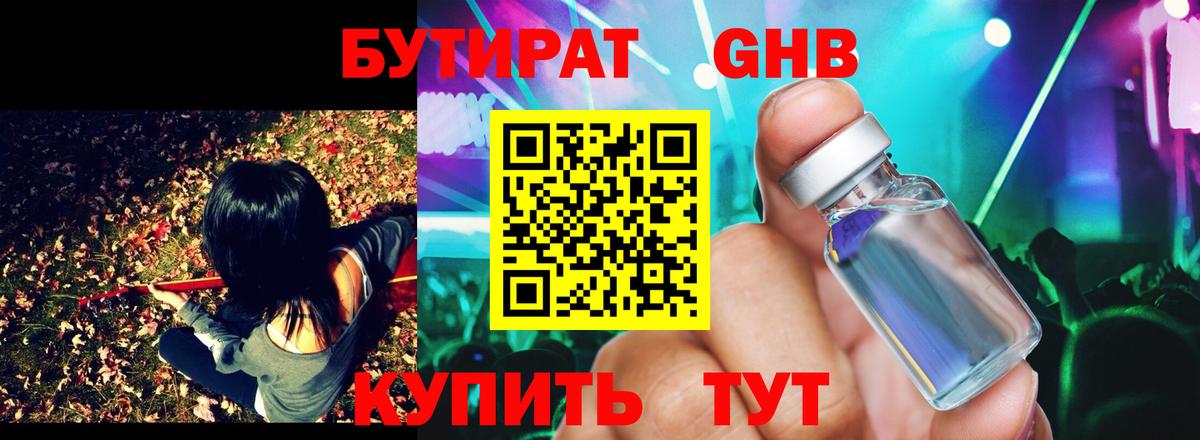Бугуруслан  БУТИРАТ бутик  Вход с VPN 
