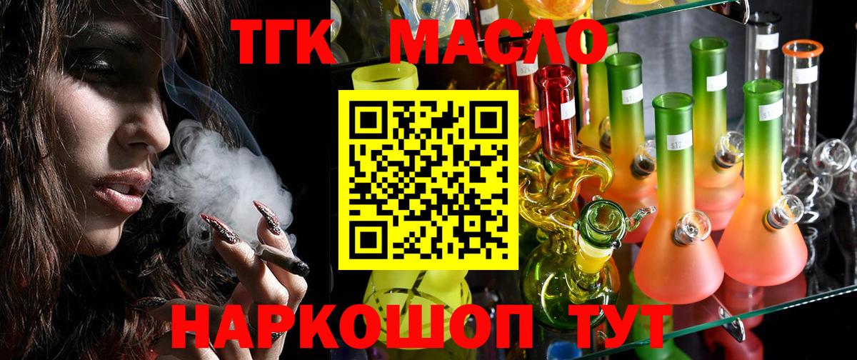 Дистиллят ТГК гашишное масло  ТГК вейп с тгк  где купить   МЕГА tor  Вход с VPN  Бугуруслан 