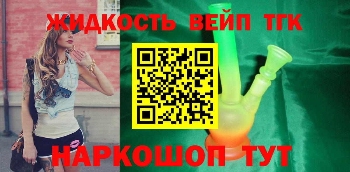 Дистиллят ТГК вейп Бугуруслан